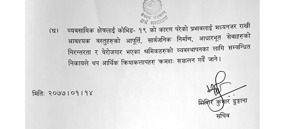 सार्वजनिक निर्माण, आपूर्ति र आधारभूत सेवा सञ्चालन गर्ने सरकारको निर्णय