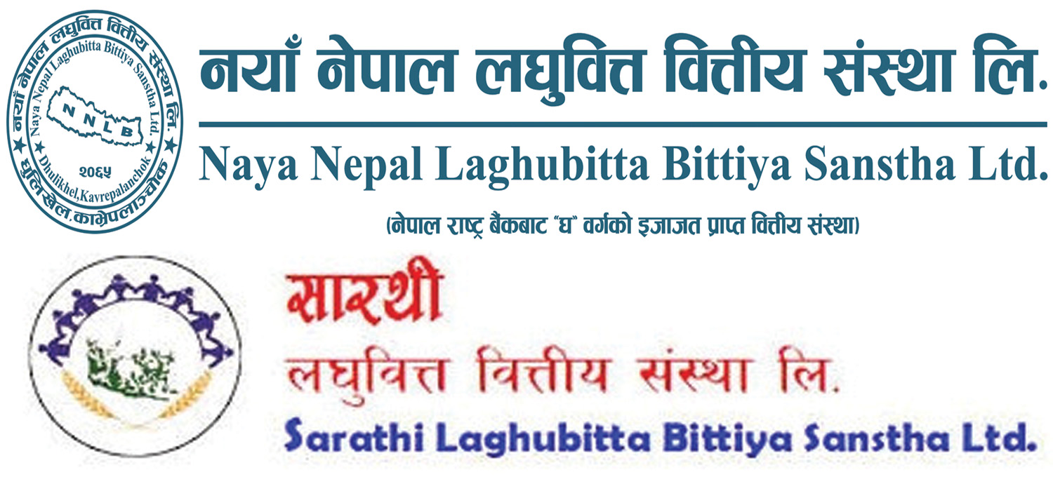 नयाँ नेपाल र सारथीको एकीकृत कारोबार असोज ५ गतेबाट