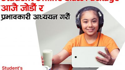 डिशहोम फाइबर नेटको ‘स्टुडेन्ट अनलाइन क्लास प्याकेज’ सार्वजनिक