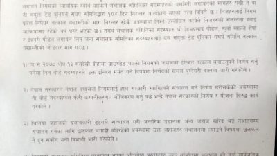 नेपाल बायुसेवा निगममा आन्दोलनरत संयुक्त ट्रेड युनियनले ग-यो महाप्रबन्धक सहित सञ्चालक समिति बर्खास्तीको माग