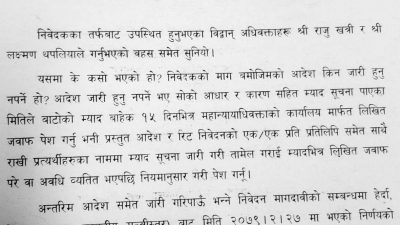 जग्गा धितो राखेर बैंकबाट ऋण नपाइने व्यवस्था तत्काल कार्यान्वयन नगर्न सर्वोच्चको आदेश