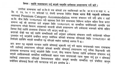 बतास समूहलाई धर्मशाला छोड्न र पैसा तिर्न कोषको अल्टिमेटम