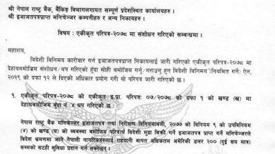 विदेश भ्रमणमा जानेलाई अमेरिकी डलर दुई सयसम्मको मात्र सटही सुविधा