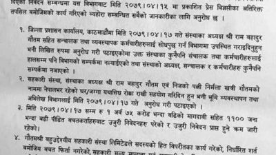 गौतमश्री बहुउद्देश्यीय सहकारीलाई समस्याग्रस्त घोषणा गर्न आग्रह