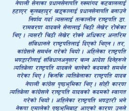 नागरिकता विधेयक, नेपाली सेना र दुई राष्ट्रपतिको भूमिका