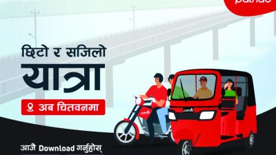 चितवनमा ‘पठाओ’ शनिबारदेखि सुरु हुने