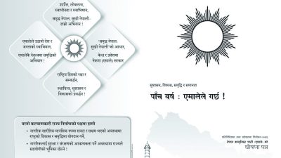 एमालेको चुनावलक्षित प्रतिबद्धता