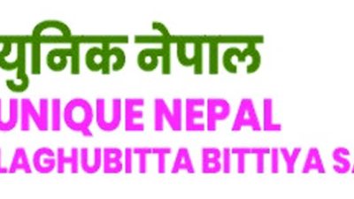 युनिक नेपाल लघुवित्तको नाफा २२ लाख ७५ हजार रुपैयाँले ऋणात्मक