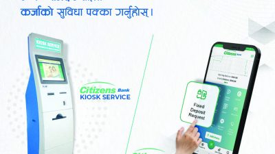 डिजिटल बैंकिङमा सिटिजन्स बैंकको थप सुविधा