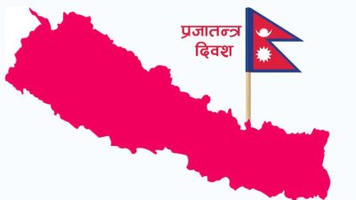 आज प्रजातन्त्र दिवस मनाइँदै