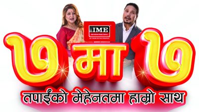 आईएमईको ‘७ मा ७’ अफर