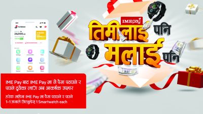 आईएमई–पेको ‘तिमीलाई पनि, मलाई पनि’ अफर